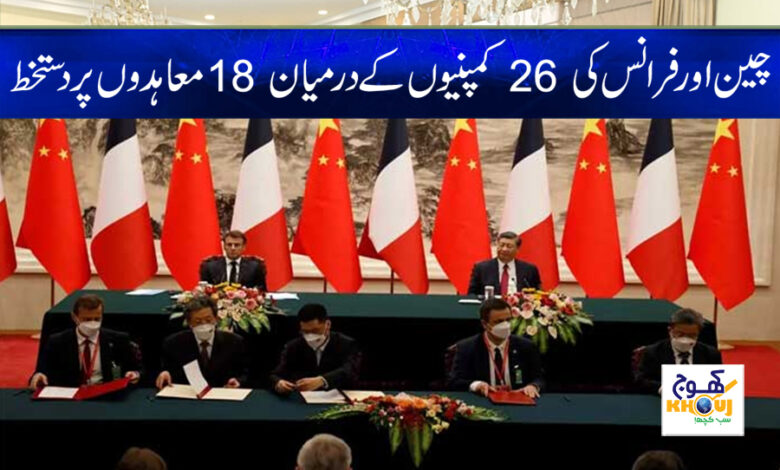 China and France News in Urdu
