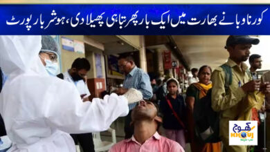 Coronavirus Latest News in Urdu