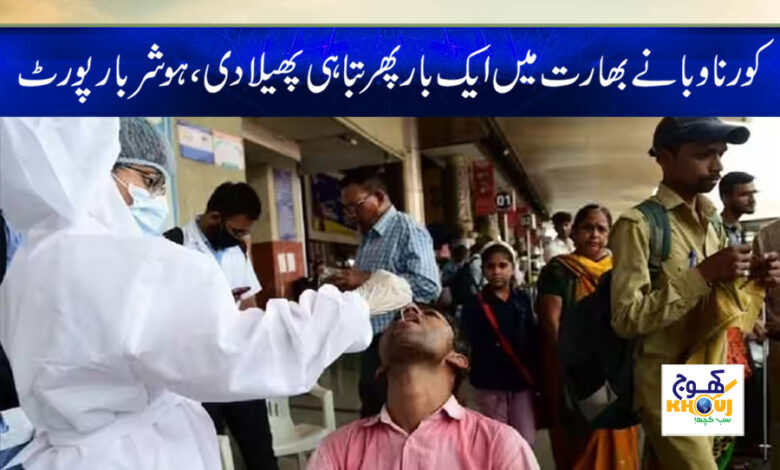 Coronavirus Latest News in Urdu