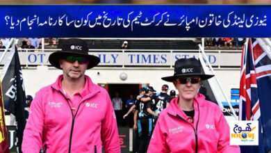 New Zealand Woman Umpire News in Urdu