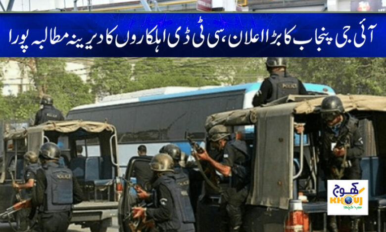 IG Punjab Demands News in Urdu