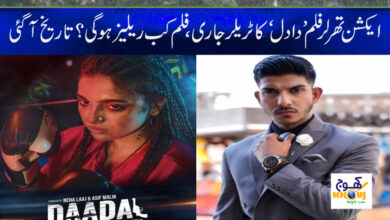 'Dadal' trailer released News in Urdu