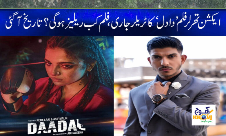 'Dadal' trailer released News in Urdu