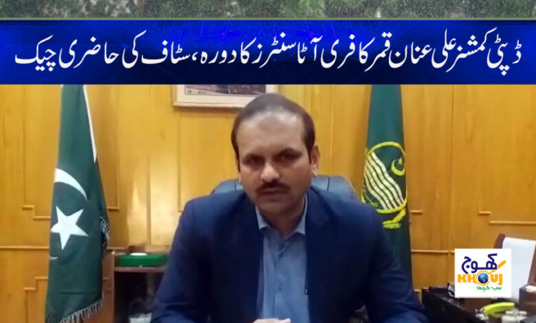 Ali Anan Qamar News in Urdu