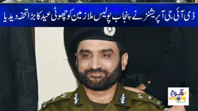 Punjab Police News in Urdu