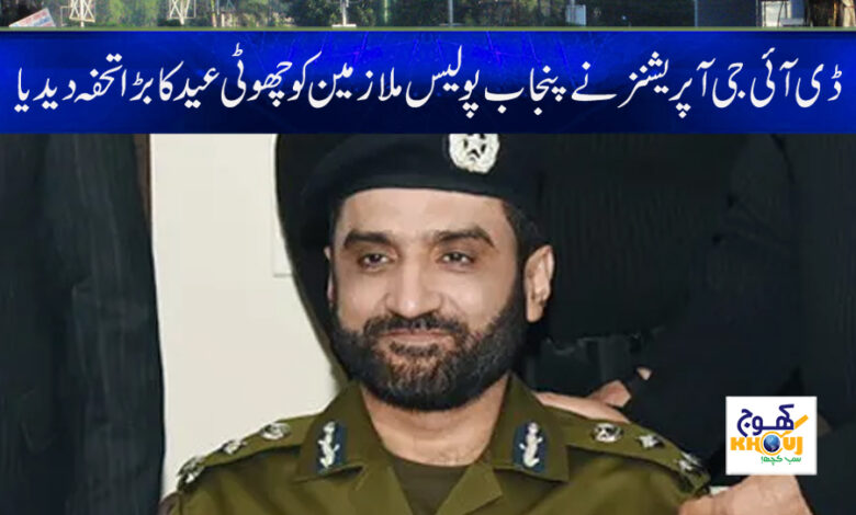 Punjab Police News in Urdu