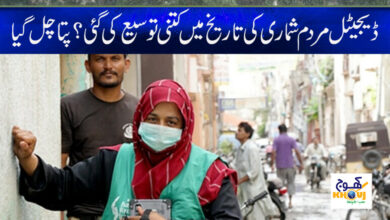 Digital Census News in Urdu