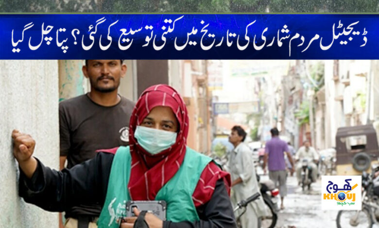 Digital Census News in Urdu