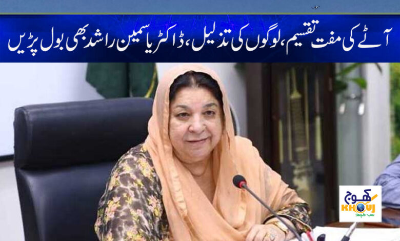 Free Atta Point News in Urdu