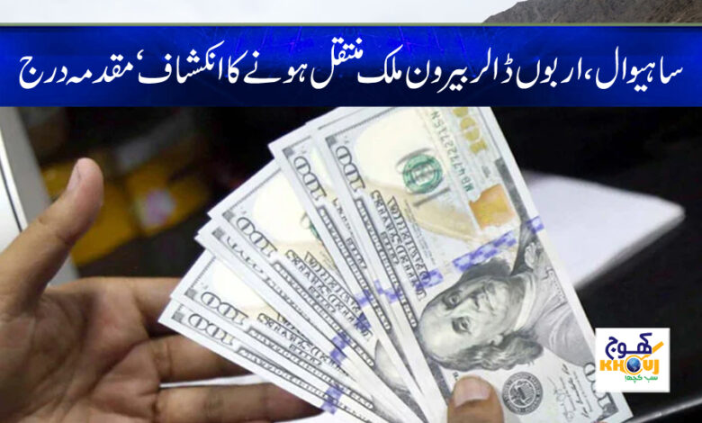 Dollar Transfer Abroad Case News in Urdu