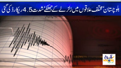 earthquake in balochistan news