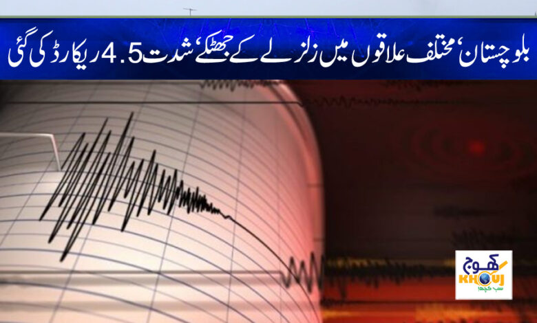 earthquake in balochistan news
