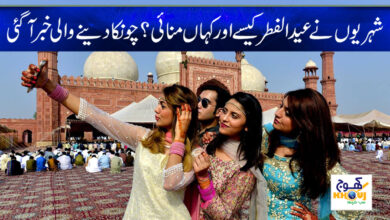 eid ul fitr pakistan celebration news