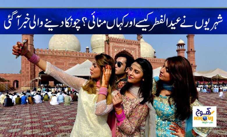 eid ul fitr pakistan celebration news