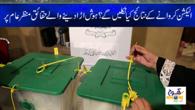 Today Election News in Urdu