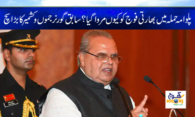 Pulwama Attack 2023 News in Urdu