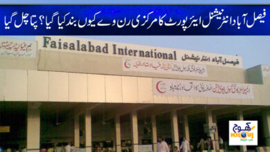 faisalabad international airport news