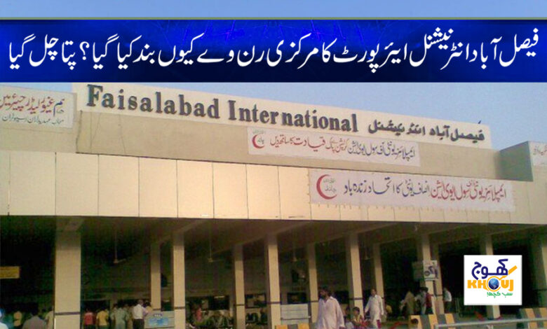 faisalabad international airport news