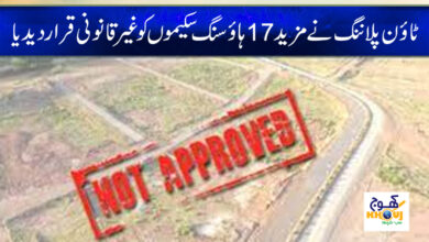 Illegal Housing Schemes News in Urdu