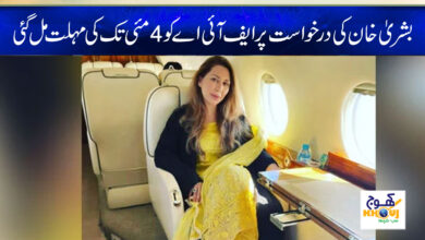 Bushra Khan Request News in Urdu