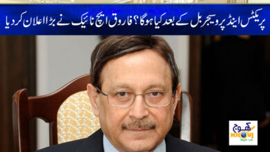 Farooq H Naik News in Urdu