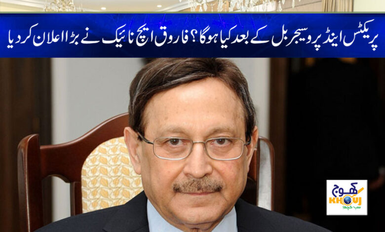 Farooq H Naik News in Urdu