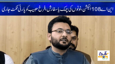 Farrukh Habib News in Urdu