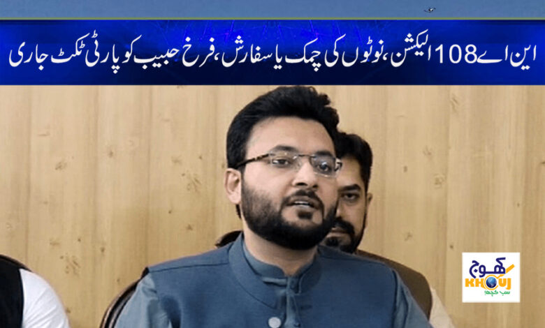 Farrukh Habib News in Urdu