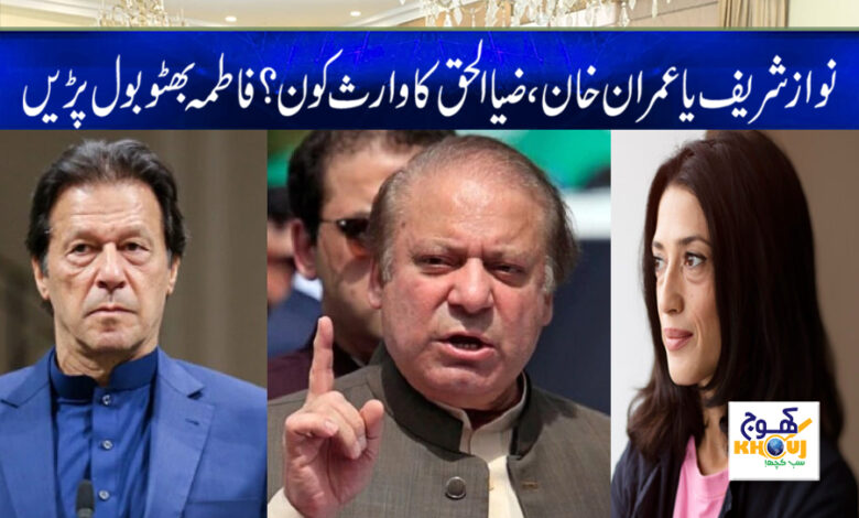 Fatima Bhutton News in Urdu