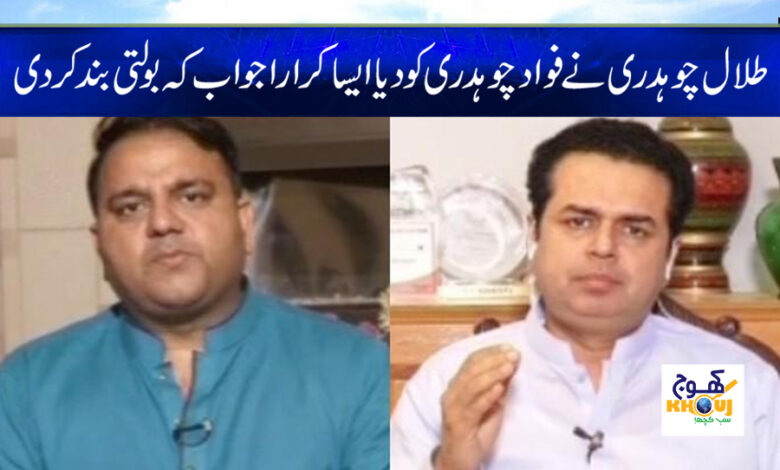 Talal Chaudhry News in Urdu
