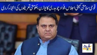 National Security Committee News