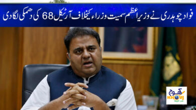 Fawad Chuadhry News in Urdu