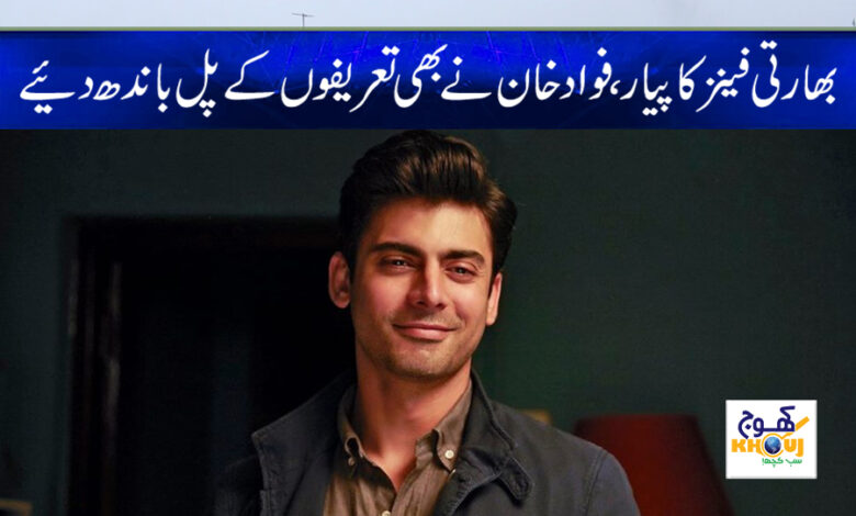 fawad khan news