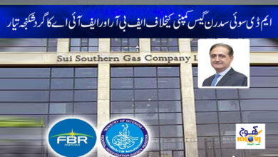 Southern Gas Company News in Urdu