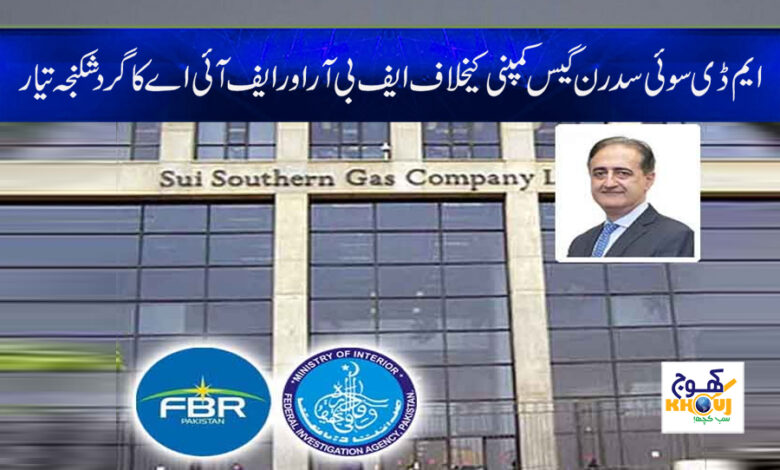 Southern Gas Company News in Urdu