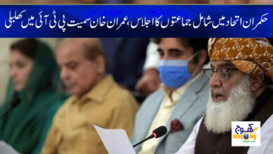 All Parties Meeting News in Urdu