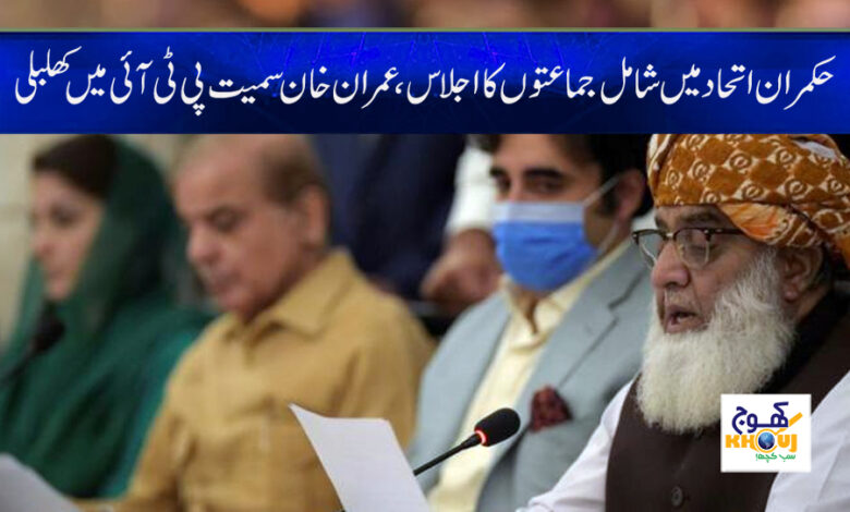 All Parties Meeting News in Urdu