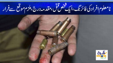 firing in lahore news