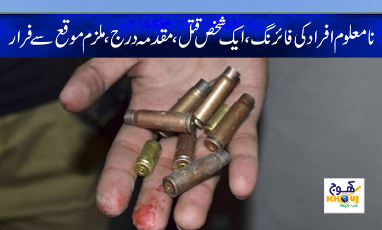 firing in lahore news