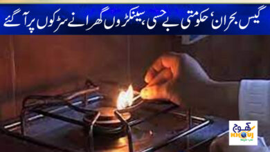 Gas Crisis 2023 News in Urdu