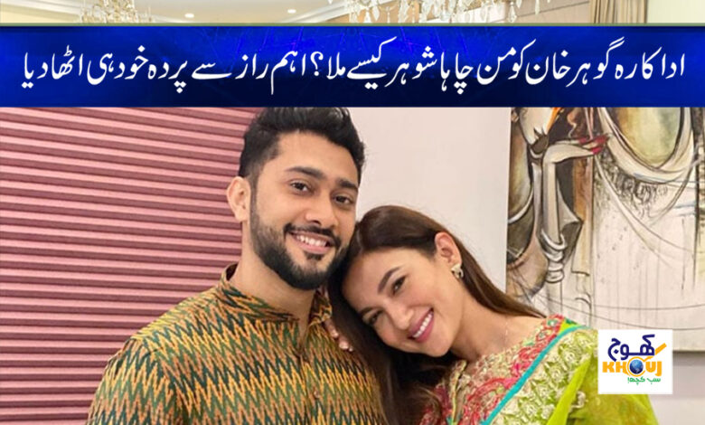 Gauhar Khan Wedding News in Urdu