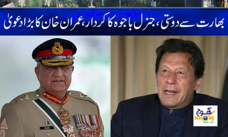 General Bajwa News in Urdu
