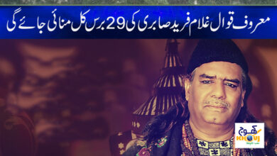 Ghulam Sabri Anniversary Celebration News