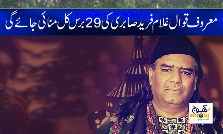 Ghulam Sabri Anniversary Celebration News