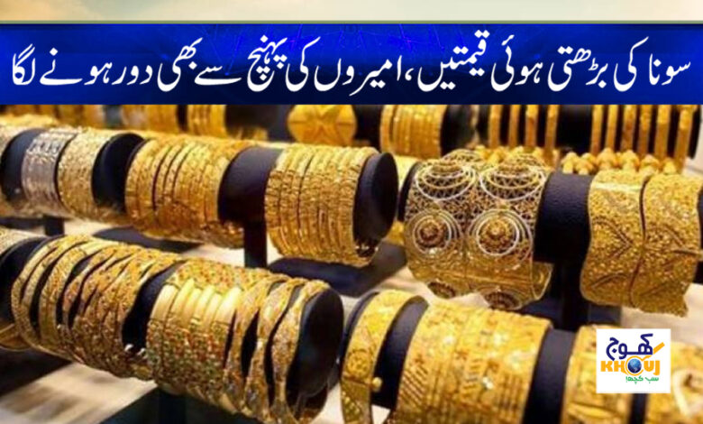 Gold Rate 2023 News in Urdu