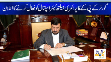 KPK Governor News in Urdu