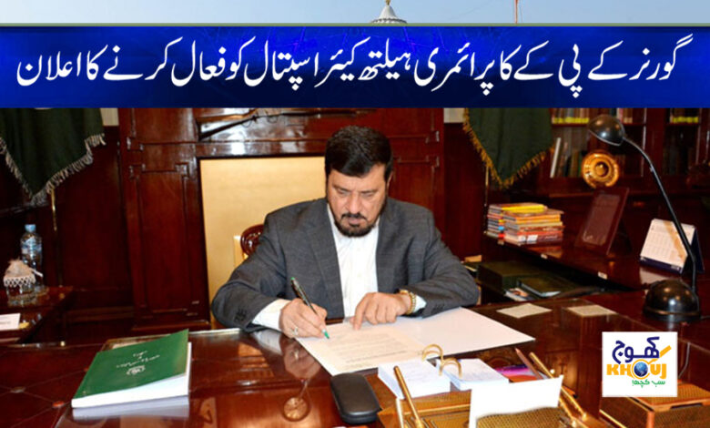 KPK Governor News in Urdu