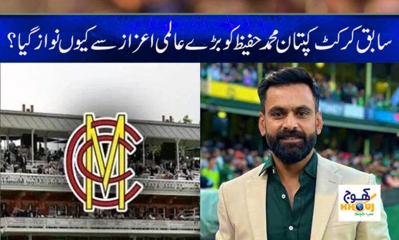 Muhammad Hafeez Award News in Urdu