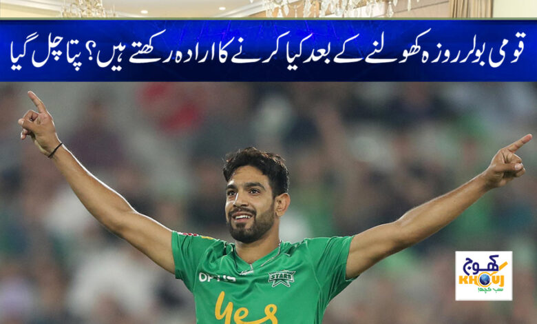 National Bowlers Fast News in Urdu