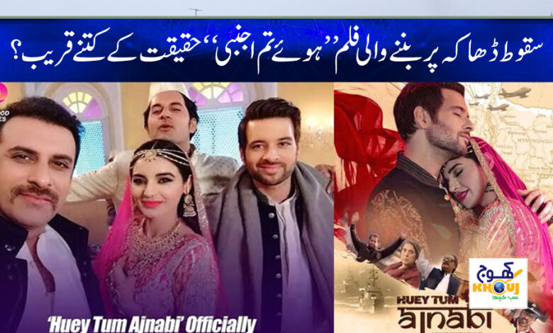howay tum ajnabi news